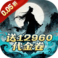 暗黑联盟（0.05折i坤免费版）